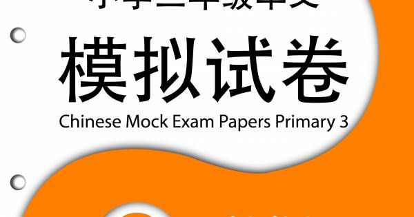 chinese-mock-exam-papers-primary-3